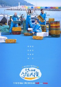 Hương Vị Của Biển (Mùa 3)