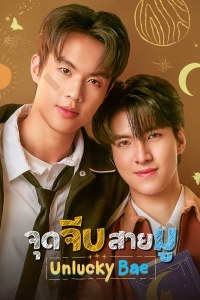 Người Yêu Xui Xẻo